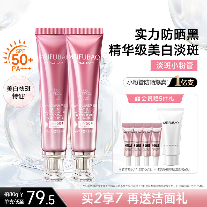 【38立即抢】美肤宝防晒乳霜50倍素颜霜女隔离美白淡斑妆前三合一