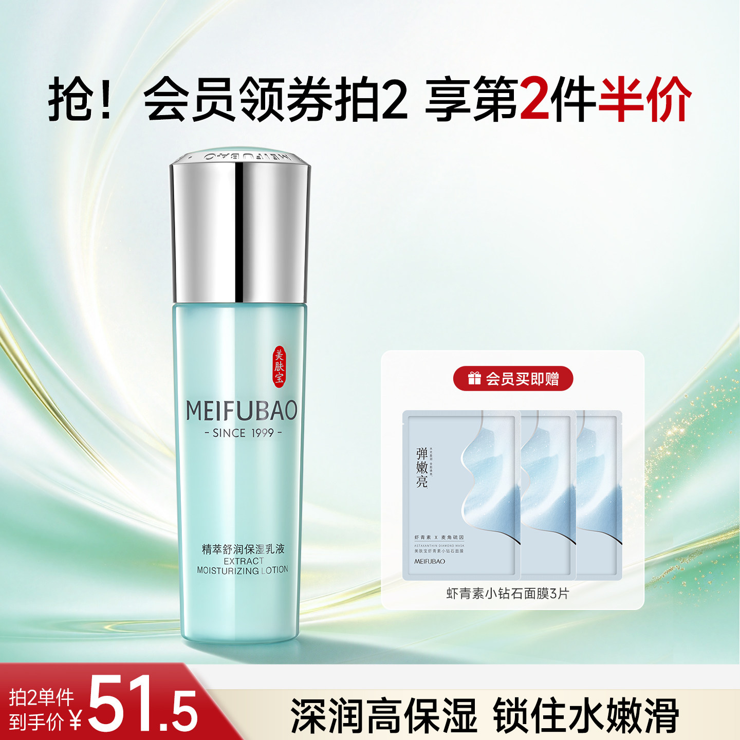 美肤宝精萃舒润保湿乳液补水保湿控油护肤乳液女官方旗舰正品