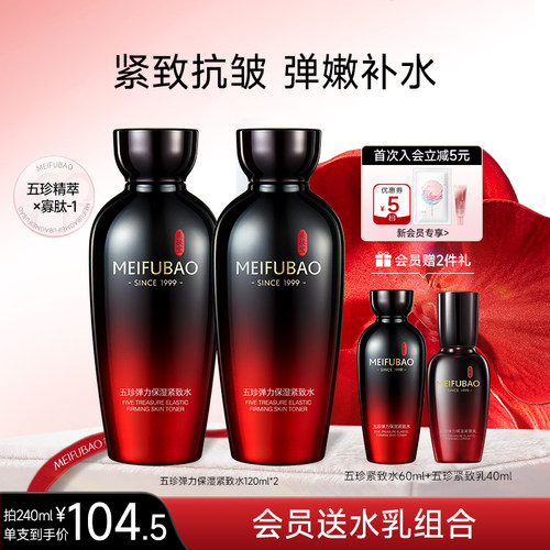 五珍弹力保湿紧致水保湿补水