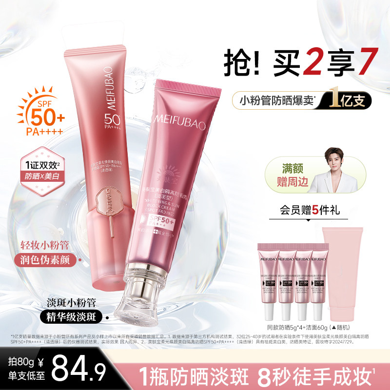 防晒黑精华级美白淡斑