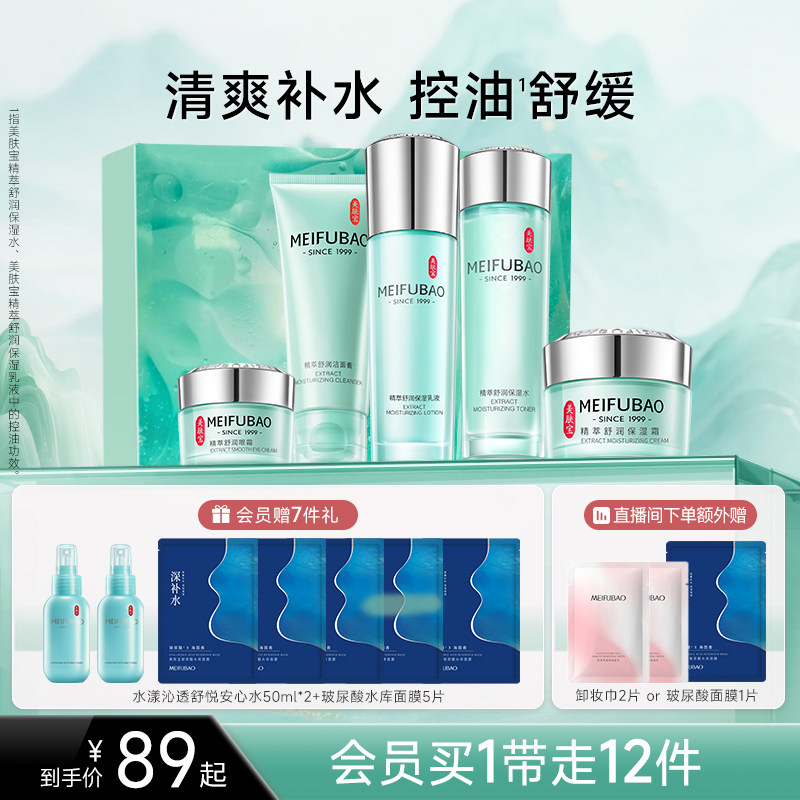 美肤宝舒润水乳套装补水舒缓保湿补水面部护肤品全套女官方正品