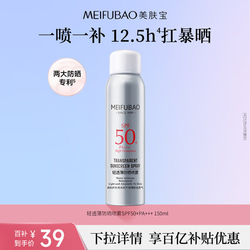 美肤宝轻透薄防晒喷雾防紫外线