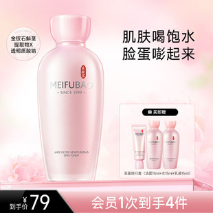 美肤宝玉露保湿养肤水补水保湿爽肤水温和柔肤水学生女官方正品