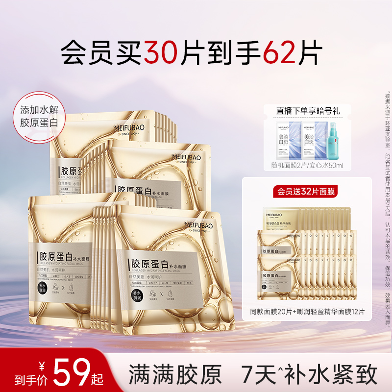 美肤宝胶原蛋白补水面膜紧致润肤补水保湿面膜学生女官方正品