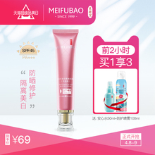 美肤宝美白隔离防晒霜女面部防紫外线遮瑕三合一官方旗舰店正品