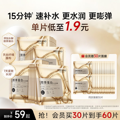 美肤宝胶原蛋白补水面膜