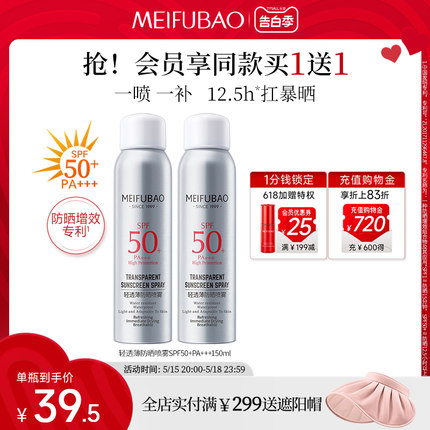 美肤宝隔离防晒喷雾SPF50+女防紫外线清爽面部全身军训防晒喷雾