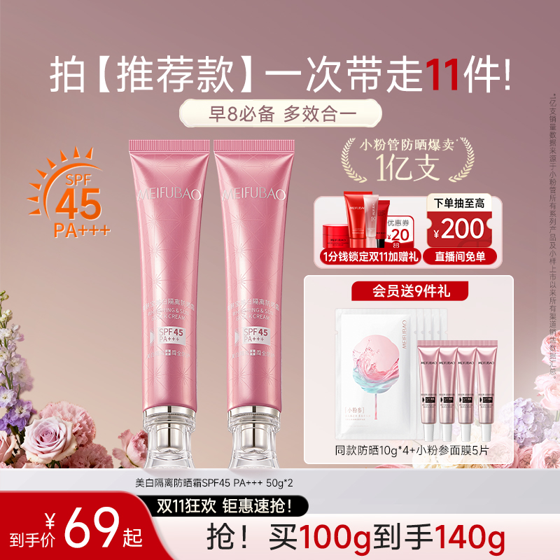 美肤宝美白隔离防晒霜遮瑕三合一女面部清爽户外防紫外线防晒乳