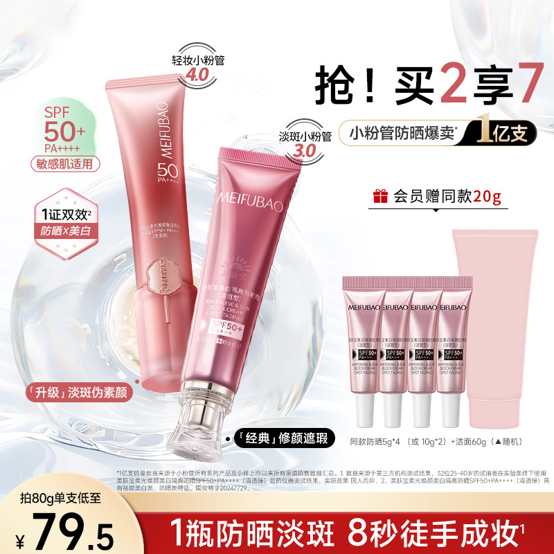【美白淡斑】美肤宝防晒霜SPF50+隔离素颜霜妆前乳提亮美白三合一