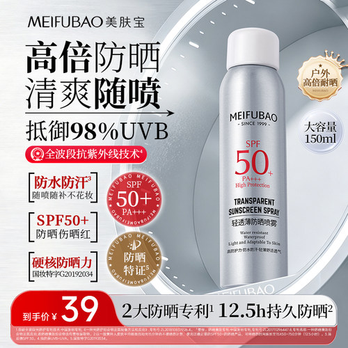 美肤宝防晒喷雾防水防汗防紫外线