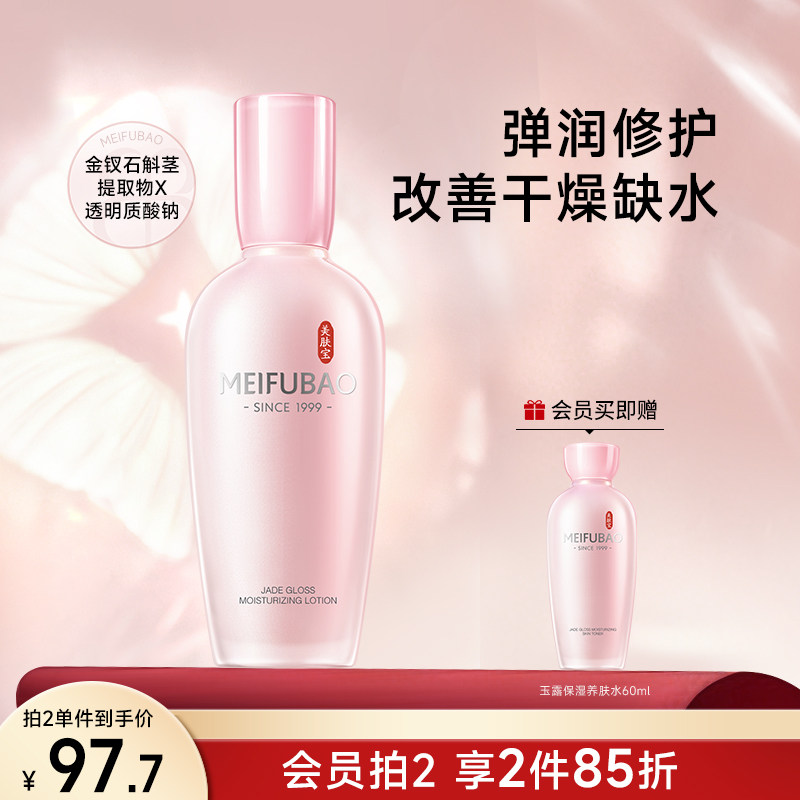 美肤宝玉露润颜保湿乳液面部补水保湿乳滋润控油女官方正品