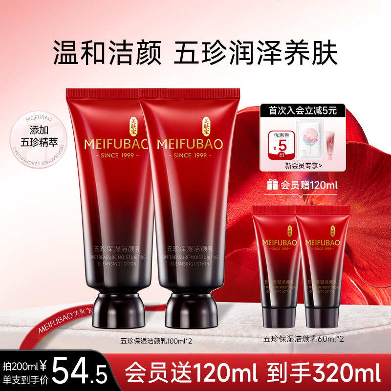 五珍洁面膏保湿洁颜乳清洁毛孔