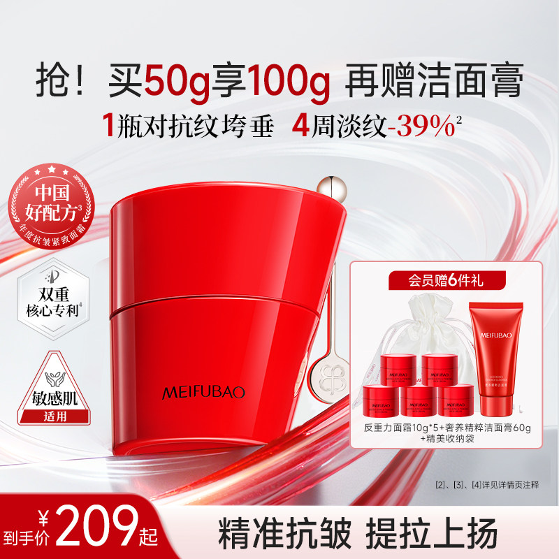 美肤宝反重力面霜玻色因保湿霜修护抗皱紧致乳霜舒缓面霜官方正品