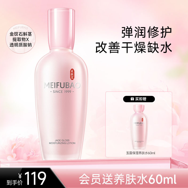 美肤宝金钗玉露润颜保湿乳液女补水保湿乳滋润控油学生女官方正品,美容护肤/美体/精油,乳液/面霜,淘宝优惠券,粉丝福利购,淘宝优惠卷