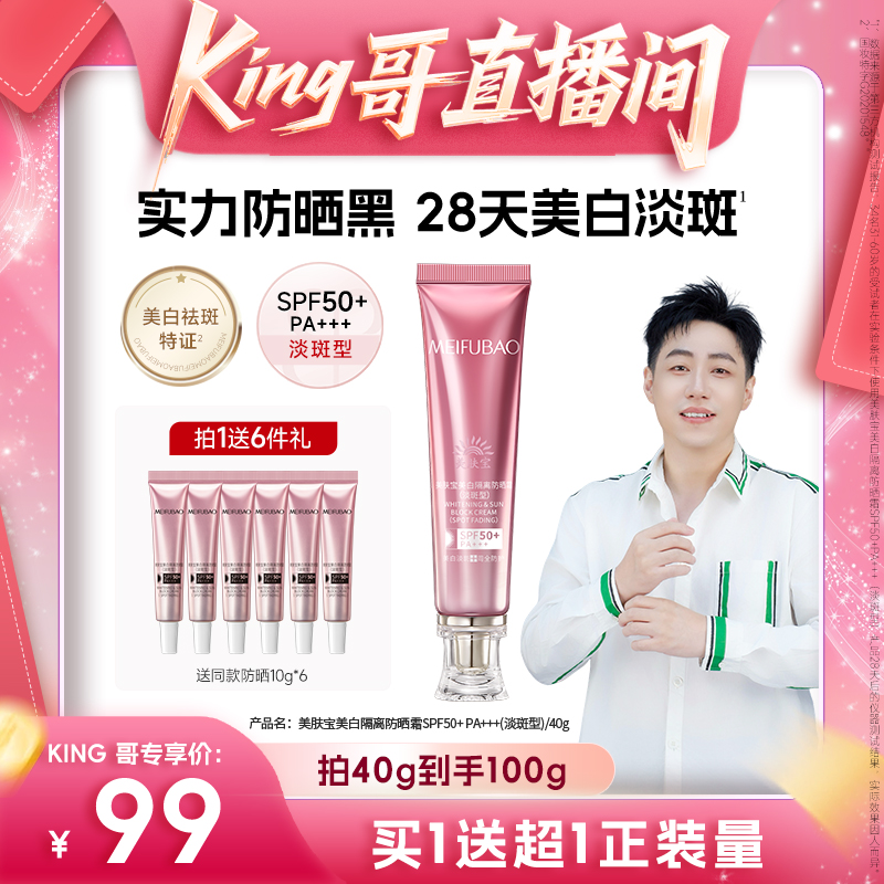 美肤宝美白淡斑隔离防晒霜遮瑕