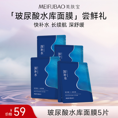 玻尿酸水库面膜5片保湿舒缓