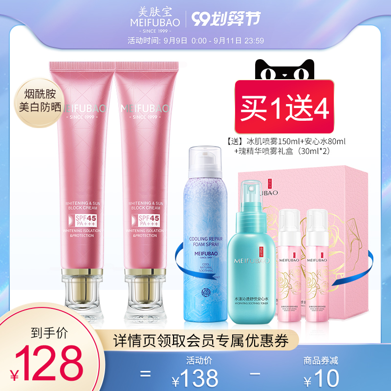 美肤宝美白隔离防晒霜组合女面部防紫外线遮瑕三合一