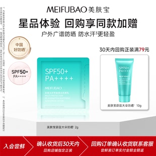 美肤宝蔚蓝大伞防晒霜美白养肤SPF50 疯试 天猫U先