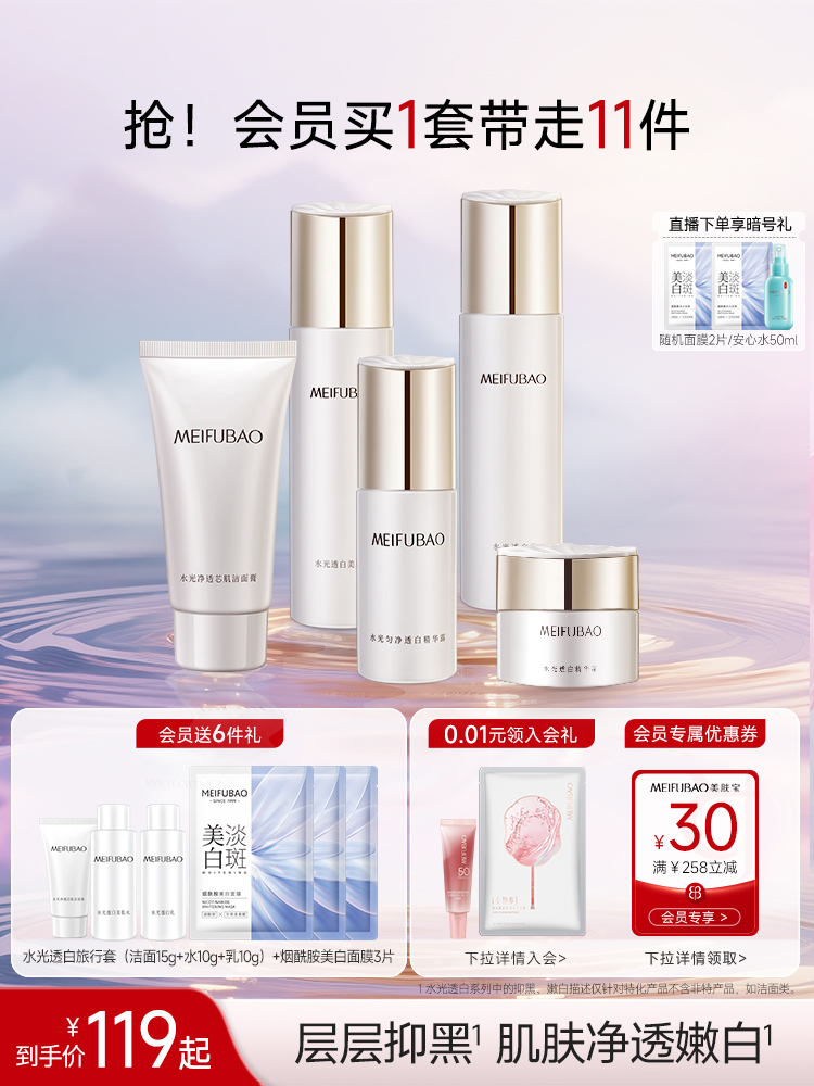 美膚寶水光透白水乳霜禮盒