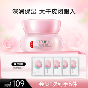 美肤宝金钗玉露润颜保湿霜女秋冬季补水滋润面霜面部护肤品正品