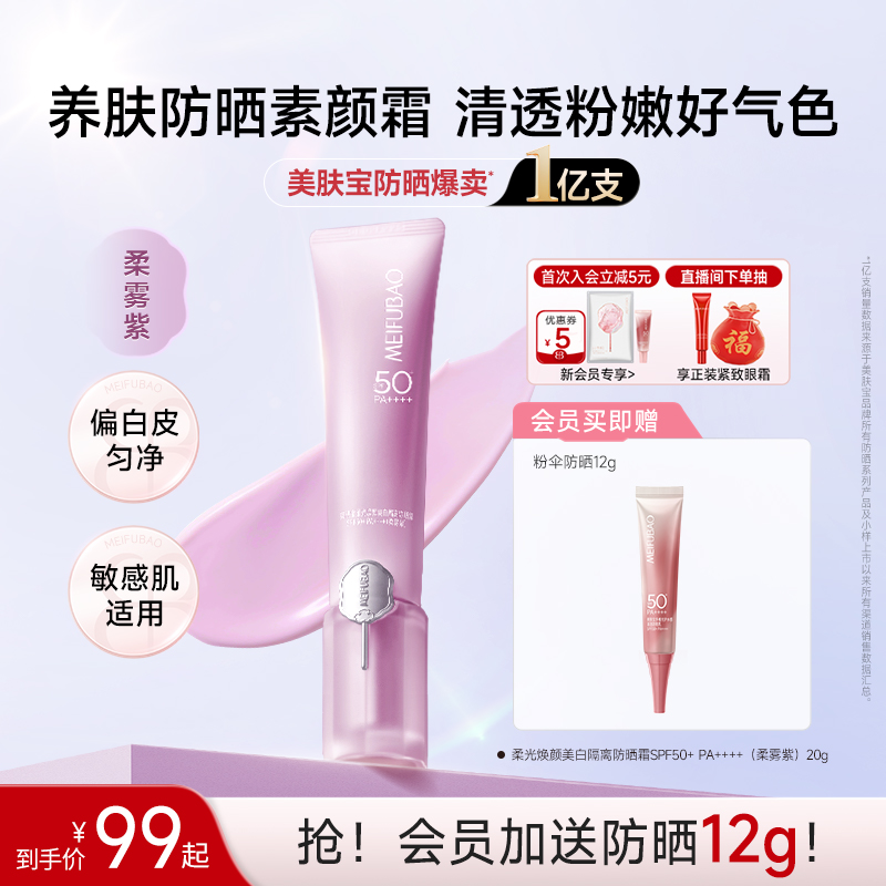 美肤宝轻妆小紫管素颜防晒霜