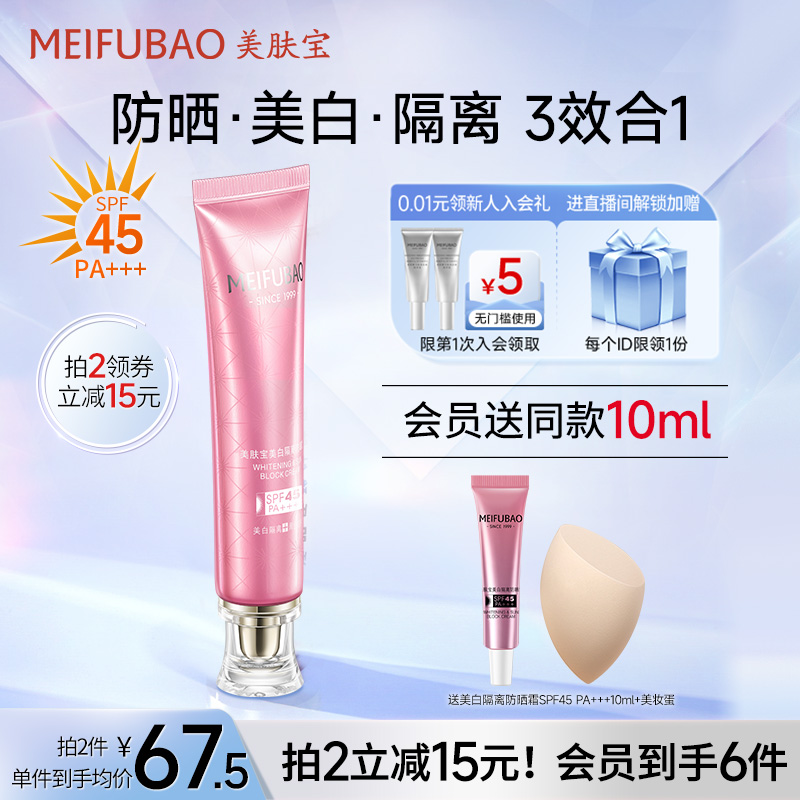 美肤宝美白隔离防晒霜40ml