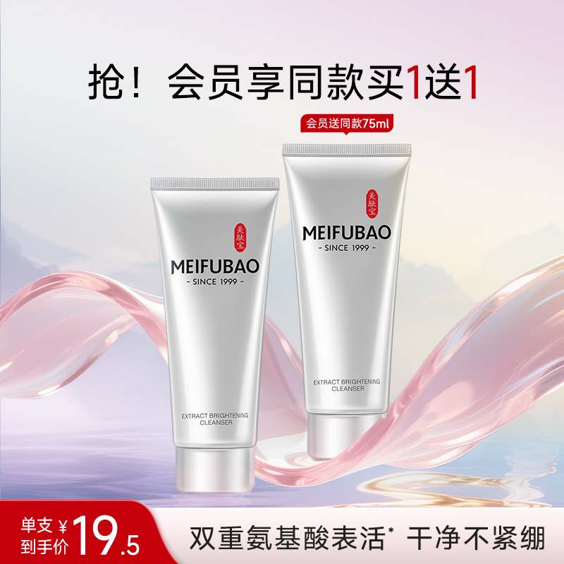 深层清洁氨基酸泡沫洁面乳洗面奶