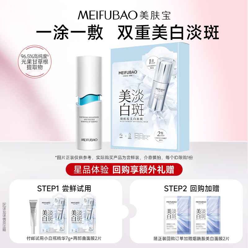 美肤宝淡斑美白面部精华