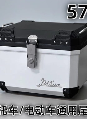 电动车通用尾箱收纳箱57L大容量摩托车方形烤漆防盗防水设计