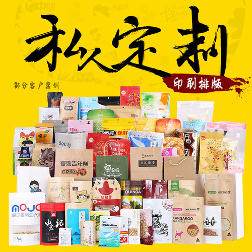 包装设计自封袋塑料彩印logo定做