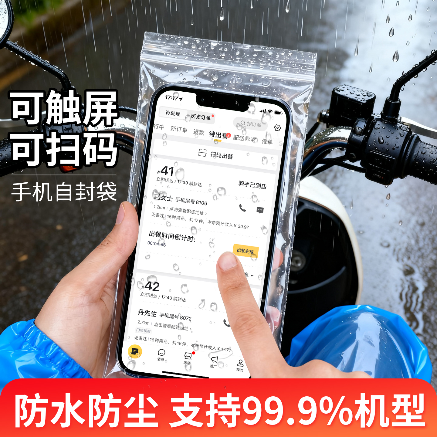 手机自封袋防水一次性可触屏