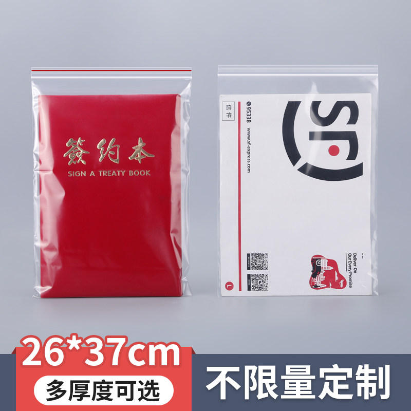 26*37大号薄款透明自封袋塑料封口包装袋干货打包运输密封分装袋,包装,塑料自封袋,淘宝优惠券,粉丝福利购,淘宝优惠卷