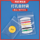 备扣自封袋挂孔小号打孔袋一次性吊牌袋服装 纽扣备用透明样品袋子