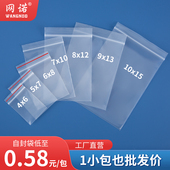 自封袋透明小号加厚密封PE食品包装 样品家用批发收纳封口塑料袋子