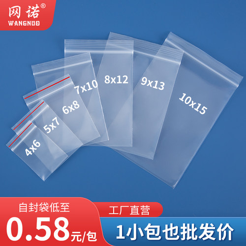 网诺透明小号自封袋加厚袋子