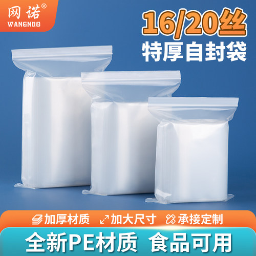 网诺pe食品级自封袋加厚