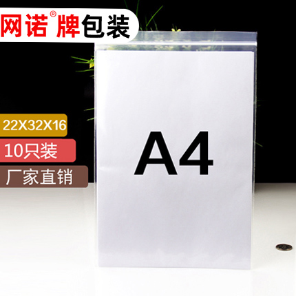 9号22*32*16丝网诺牌加厚自封袋 塑料包装袋透明防护袋文件袋10只 包装 夹链自封袋 原图主图