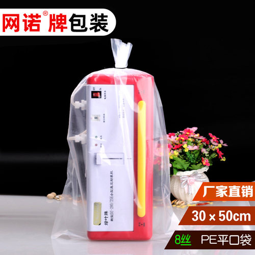 网诺牌PE平口袋30*50*8 高压袋 食品袋透明塑料袋衣服防尘袋100只