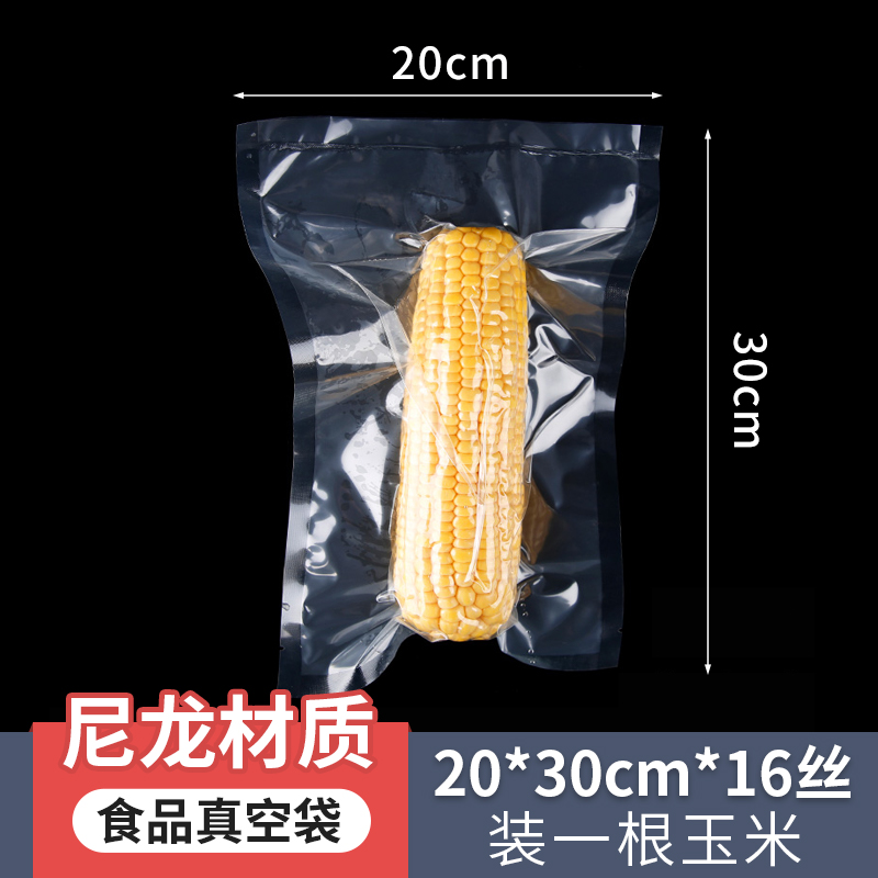 20*30*16丝真空袋食品袋热封保鲜袋抽气袋压缩袋透明塑料密封定制