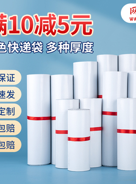 白色快递袋物流彩色淘宝大号打包袋塑料包装定制加厚防水小号服装