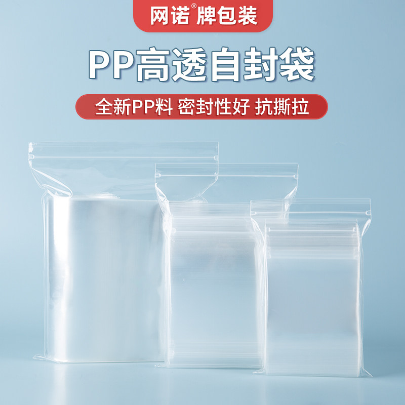 pp袋自封袋果茶首饰珠宝高透密封袋铁皮枫斗药材食品分装袋耐高温