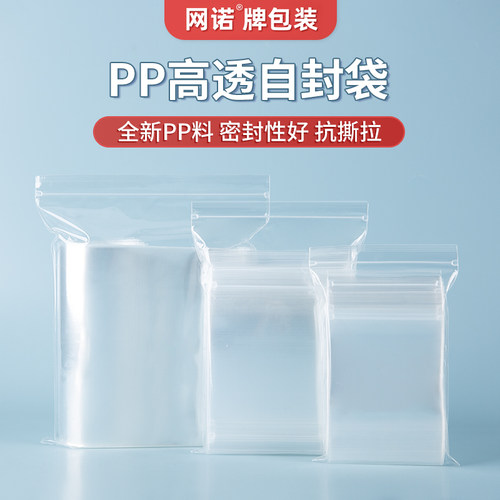 pp袋自封袋高透明塑料袋
