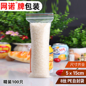 8丝常用数据线封口塑料袋包装 网诺牌自封袋密封袋5 袋100只