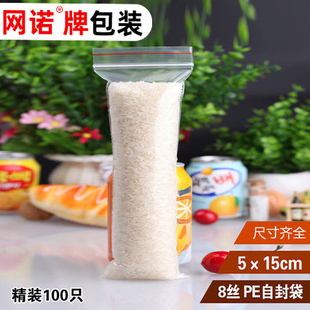 网诺牌自封袋密封袋5*15*8丝常用数据线封口塑料袋包装袋100只