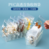 防氧化首饰袋饰品自封密封耳环手镯项链手链耳饰手串收纳袋子pvc