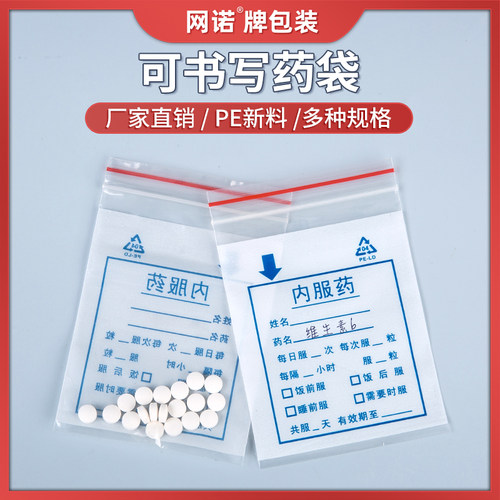 医院小药袋一次性塑料袋诊所西药袋密封口服内服可书写自封小号袋 - 封面
