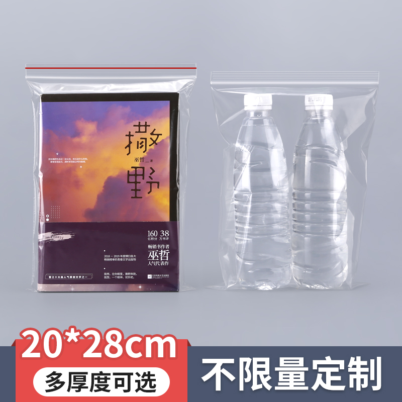 9号20*28塑料自封袋书本书籍图书包装袋防潮防尘收纳袋加厚封口袋
