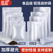 茶叶铝箔袋自封自立食品狗粮大号锡纸定制礼品猫粮纯铝包装 分装 小