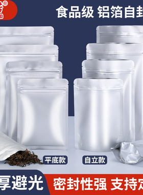 茶叶铝箔袋自封自立食品狗粮大号锡纸定制礼品猫粮纯铝包装分装小