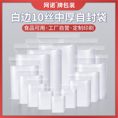 网诺中厚自封袋子100只